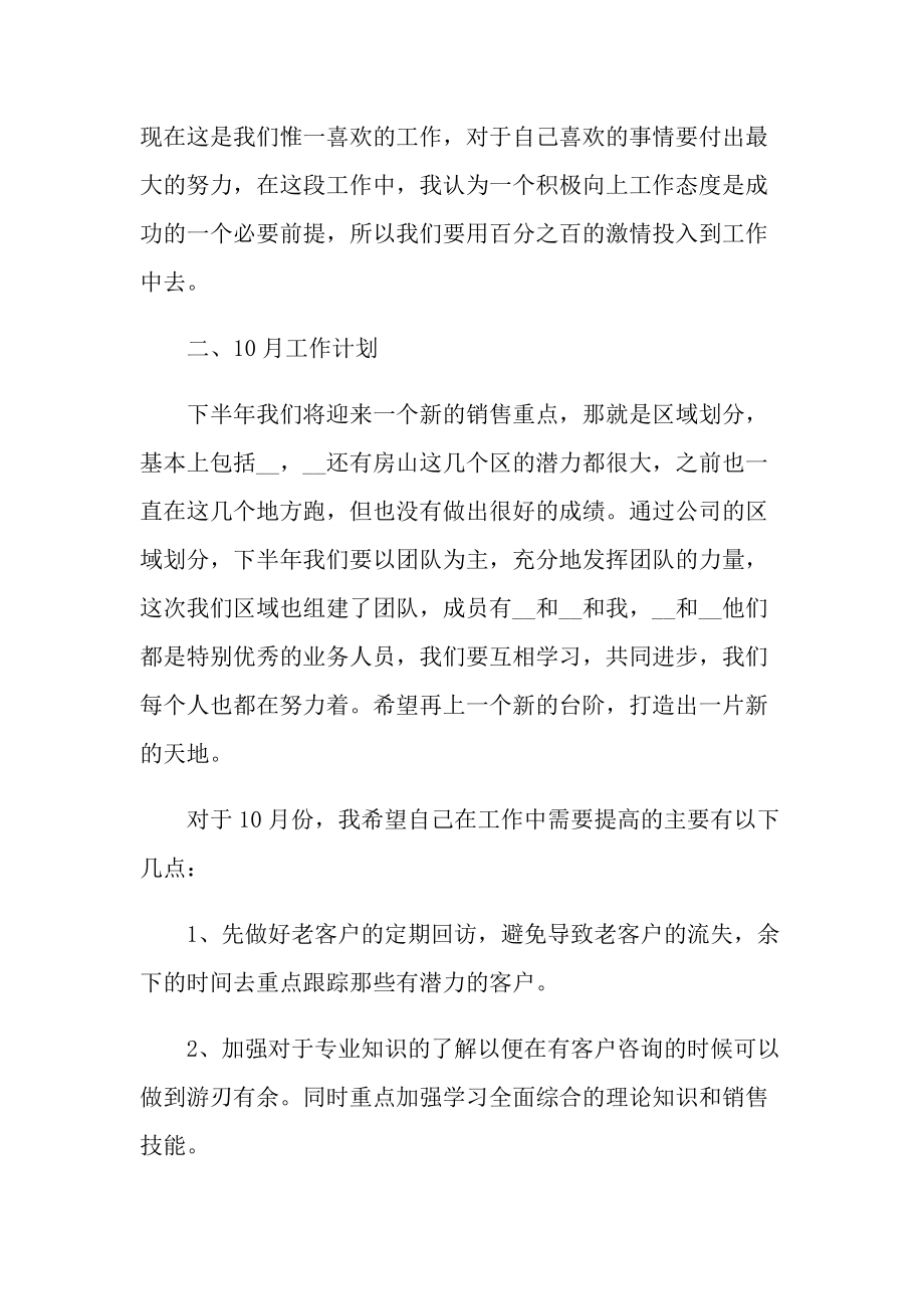 最新销售人员月个人工作总结.doc_第2页