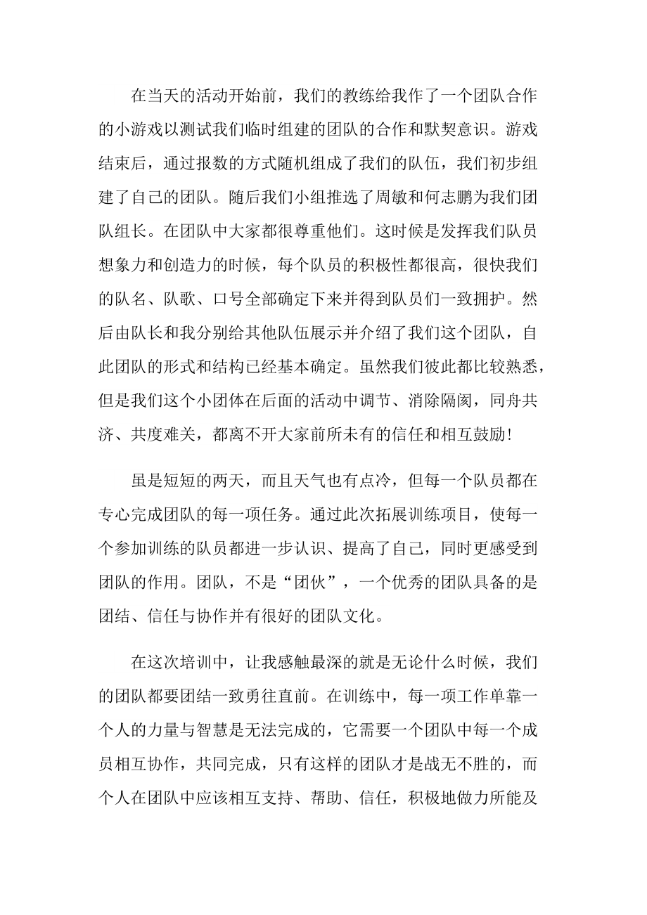 培训学习心得体会最新范文.doc_第2页