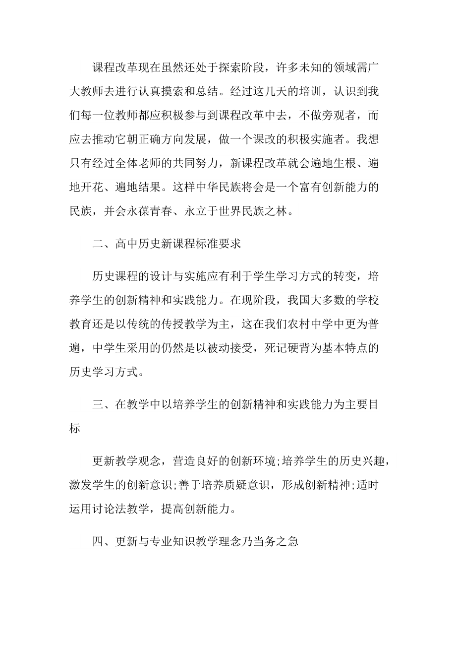 关于历史教师研修学习培训的心得.doc_第2页