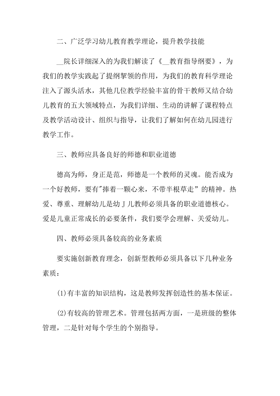 关于幼儿园新教师的入职培训心得.doc_第2页