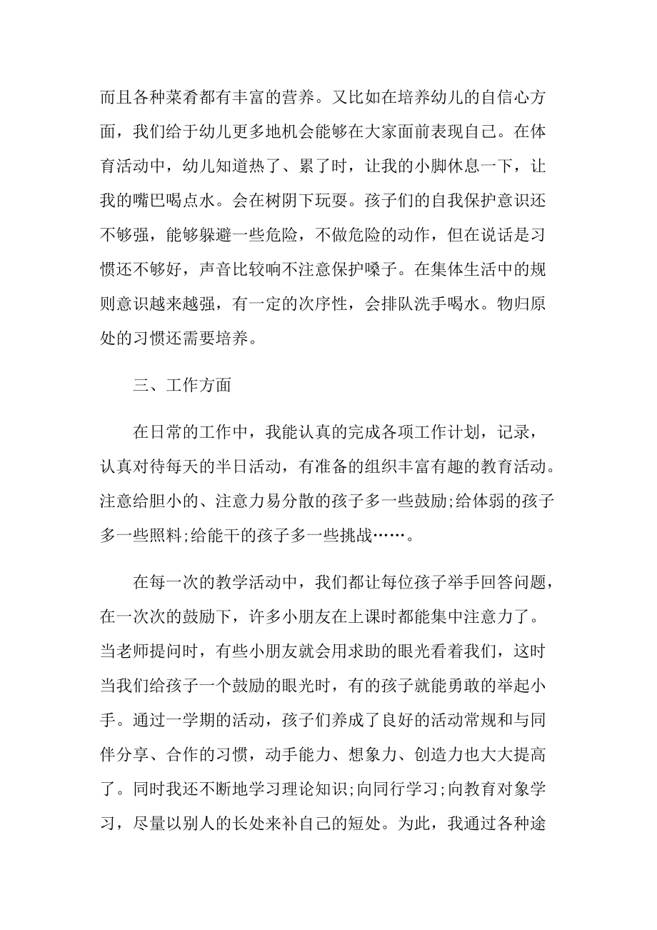 教师工作总结模板七篇.doc_第2页