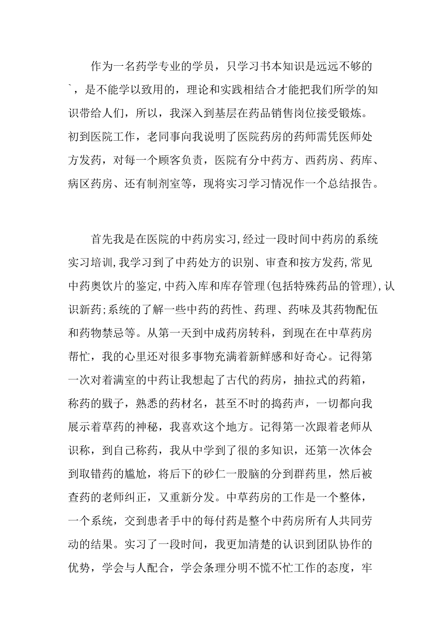 中医学生实习报告600字.doc_第2页