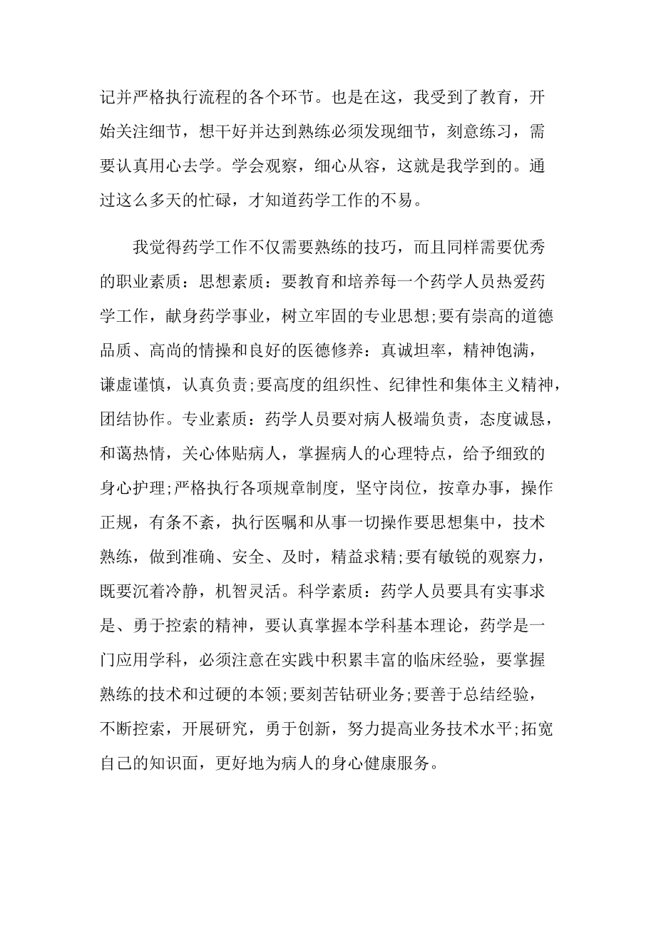 中医学生实习报告600字.doc_第3页