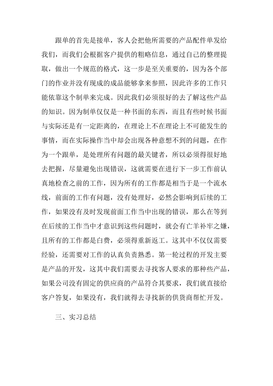 外语实习报告总结十篇.doc_第3页