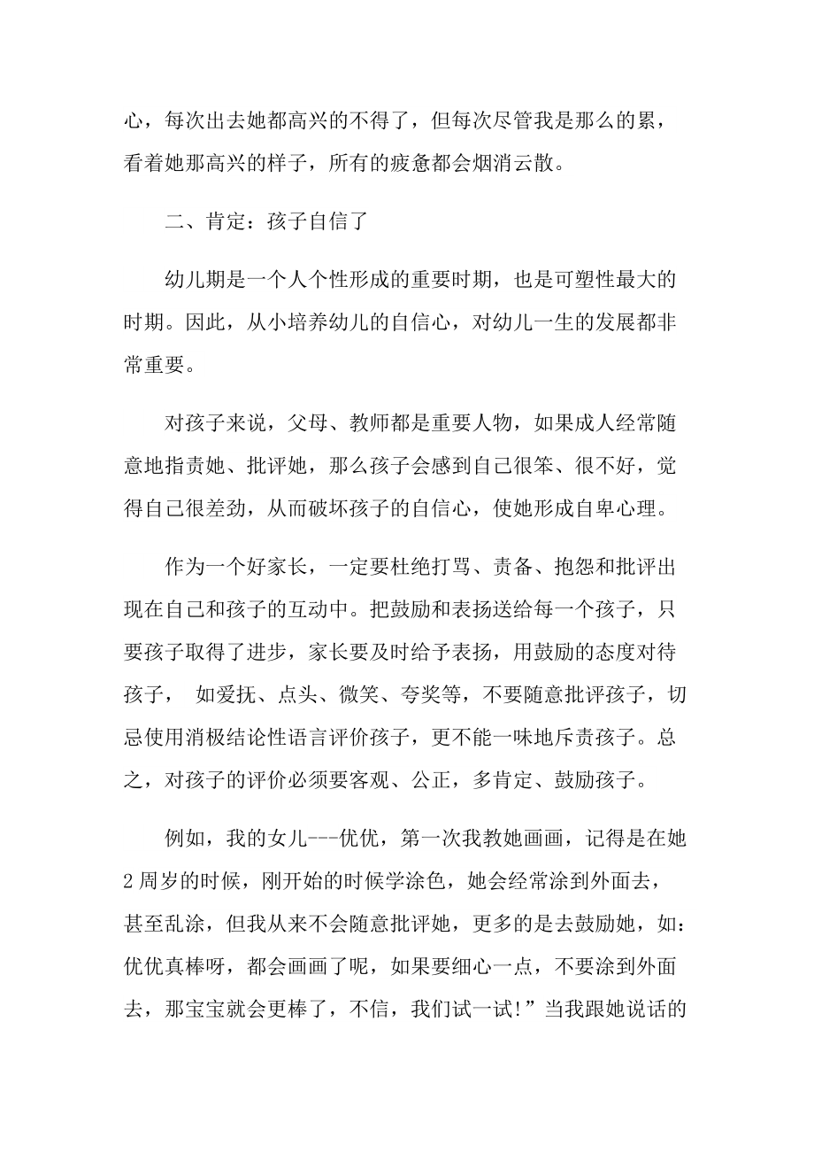 2021家长育儿经验个人总结.doc_第2页