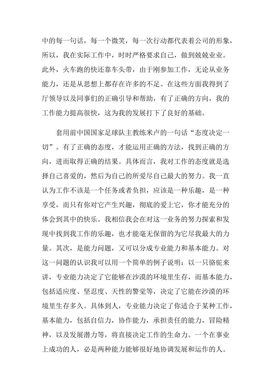 大学毕业生实习工作总结范文.doc_第2页