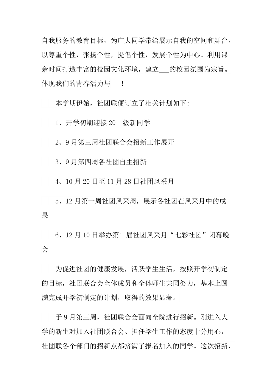 2021大学社团活动总结.doc_第3页