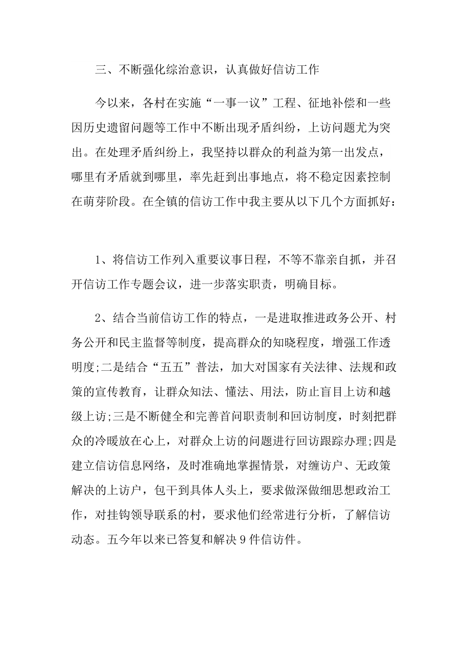 维稳信访个人工作总结.doc_第2页