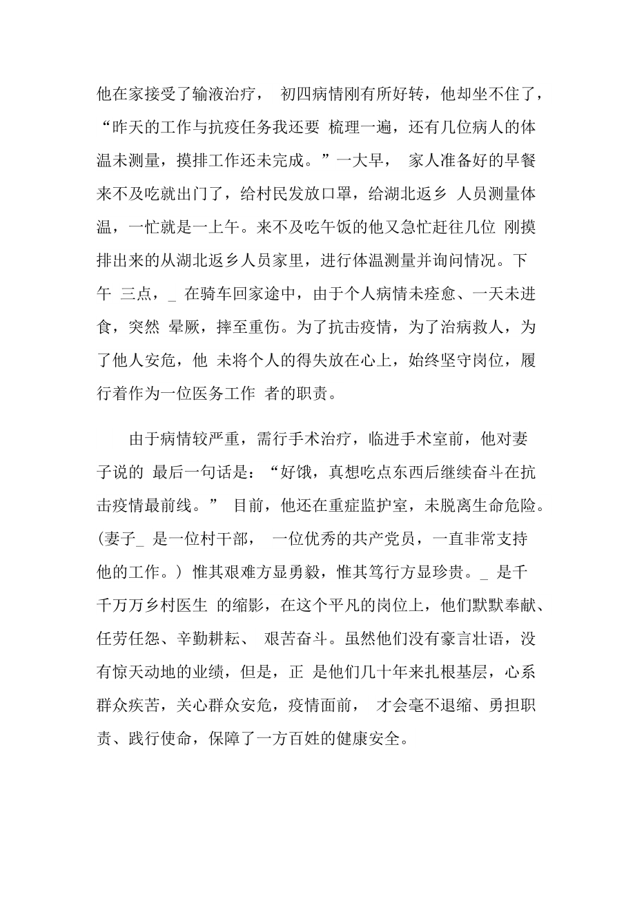 个人新冠病毒防疫事迹材料.doc_第2页