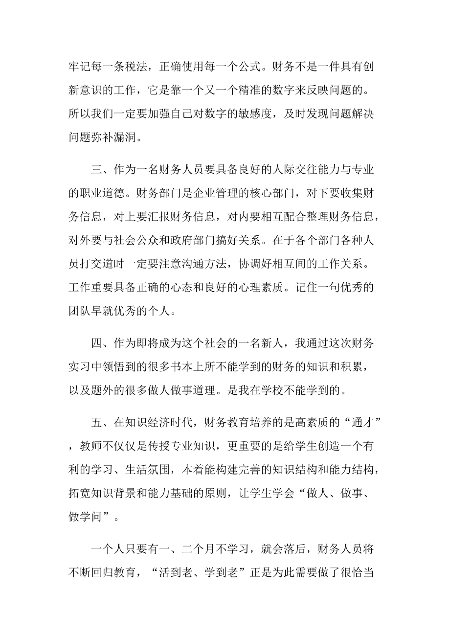 关于财务实习情况的心得体会.doc_第2页