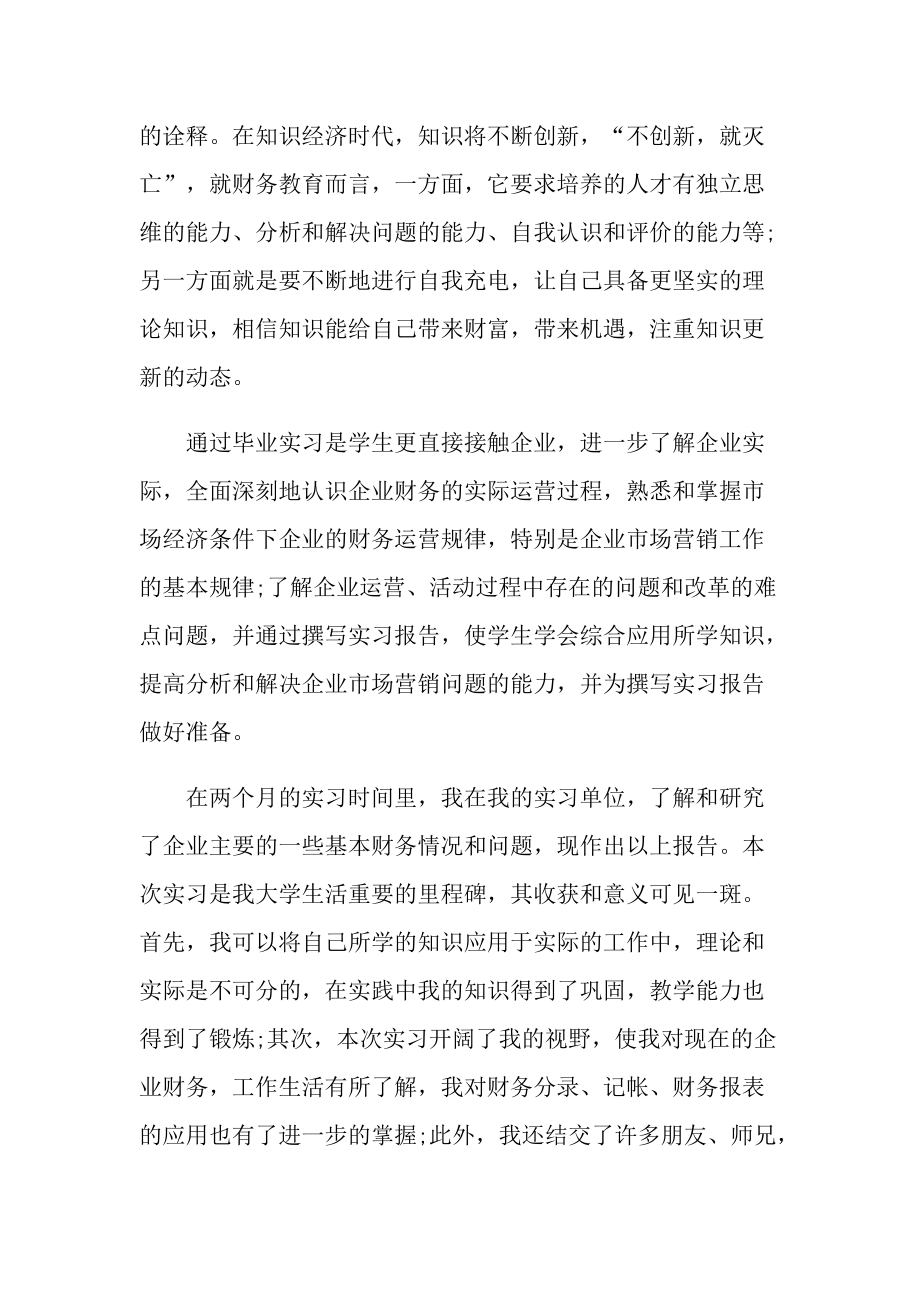 关于财务实习情况的心得体会.doc_第3页