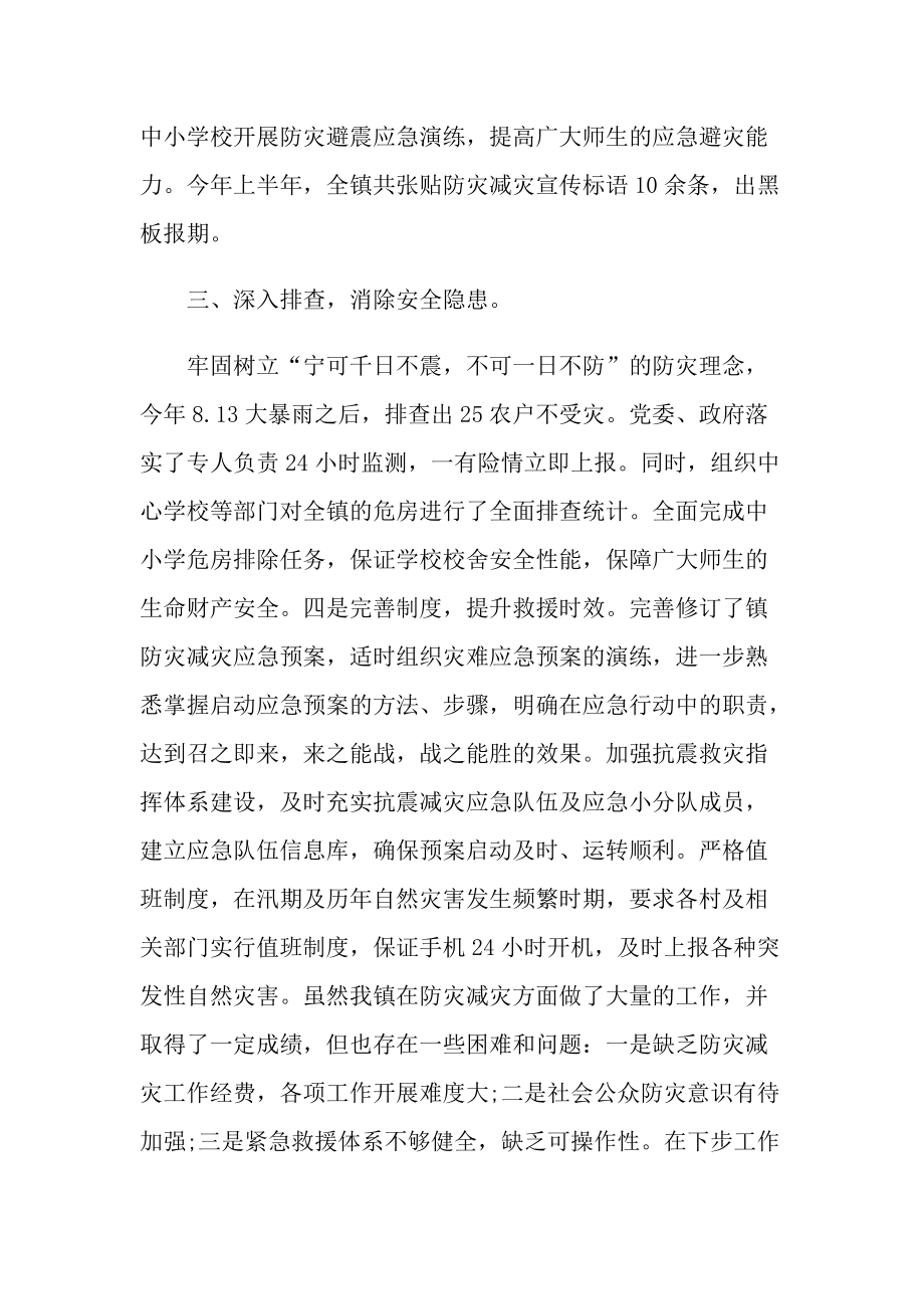 2022防震减灾个人工作总结.doc_第2页