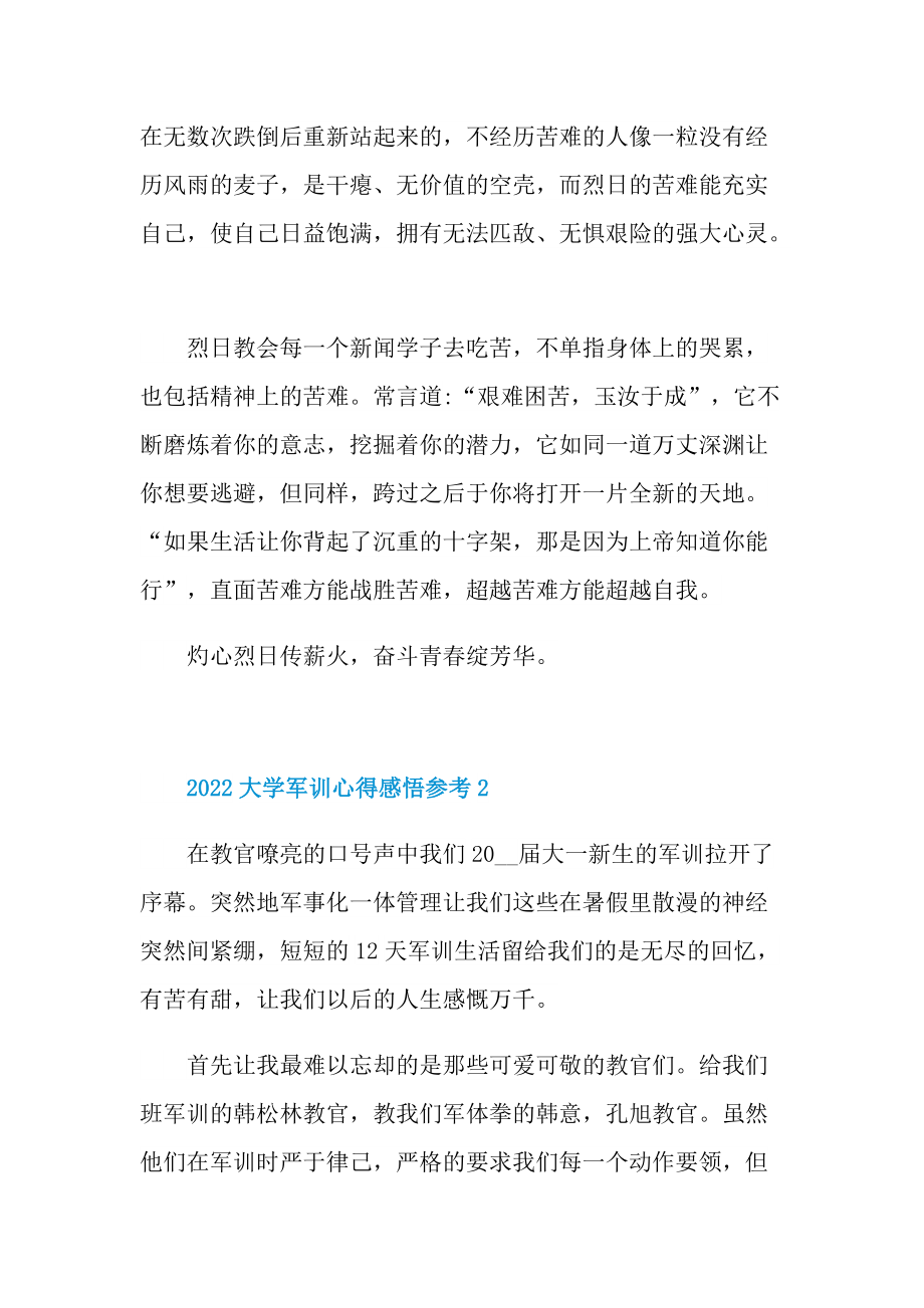 2022大学军训心得感悟参考.doc_第2页