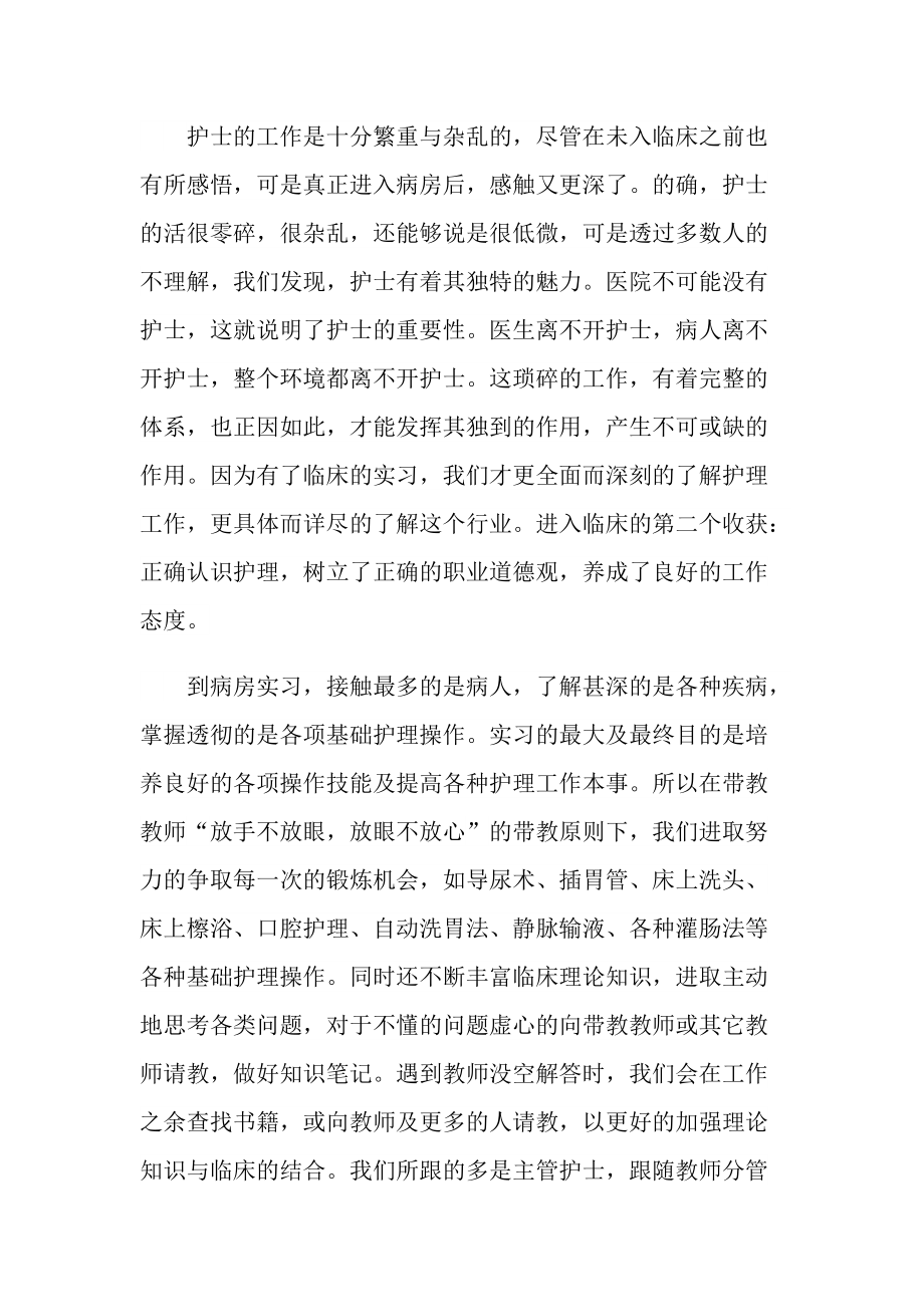 外科实习心得体会600字.doc_第2页