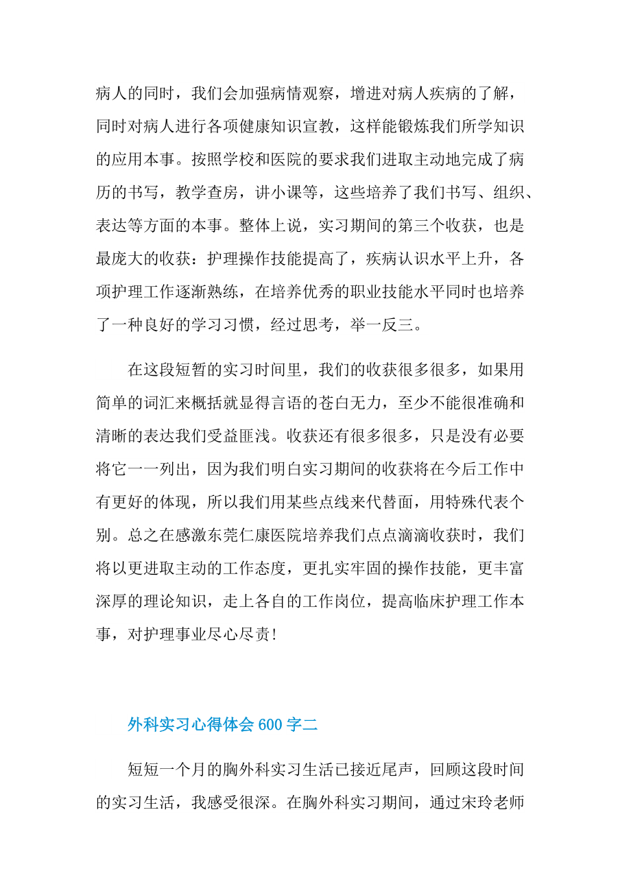 外科实习心得体会600字.doc_第3页