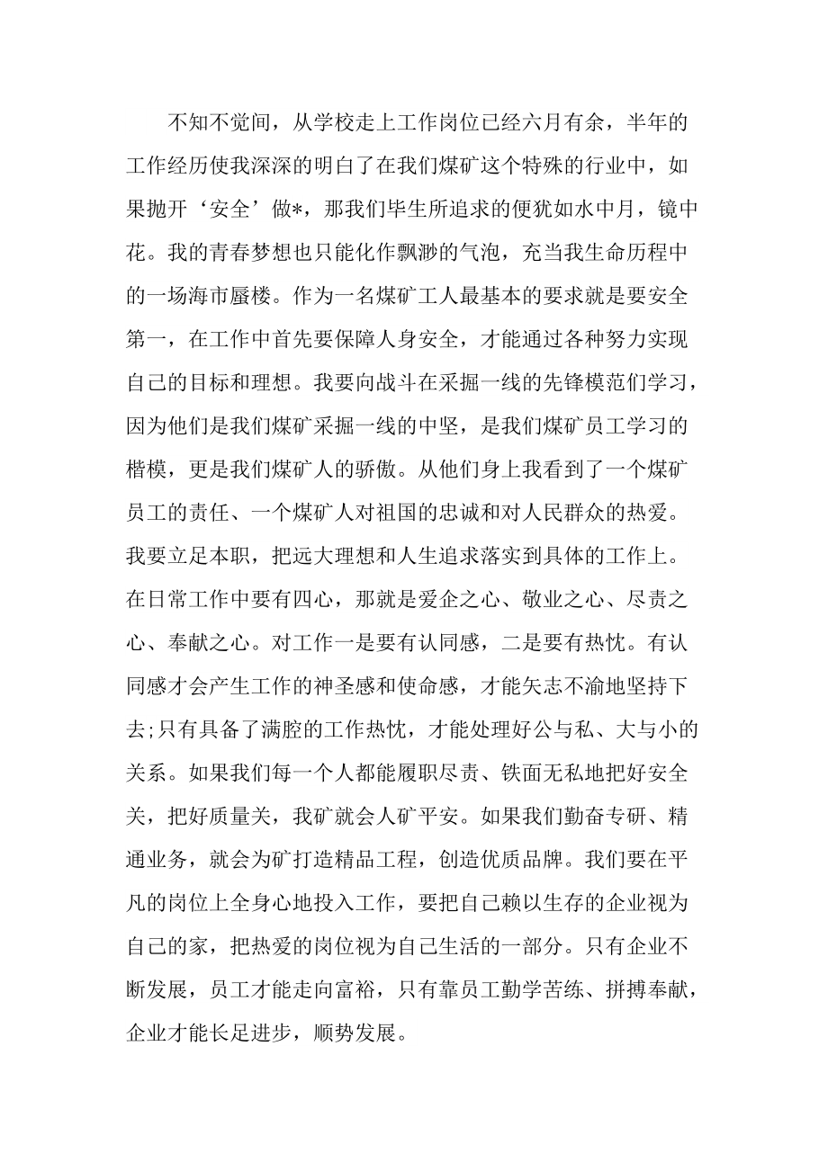 2022安全教育主题演讲稿800字.doc_第2页