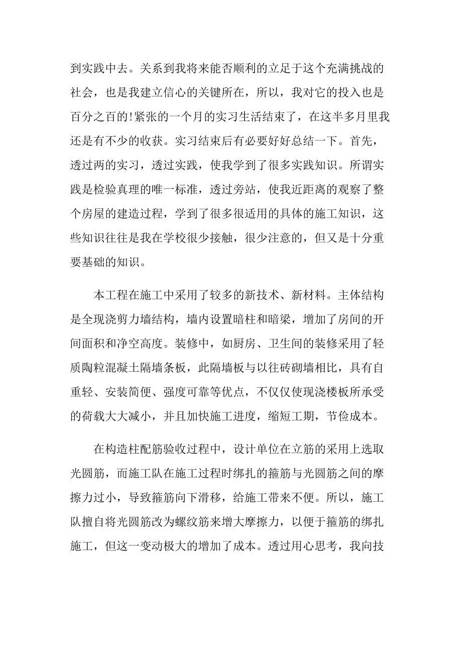 土木工程学生实习报告600字.doc_第2页