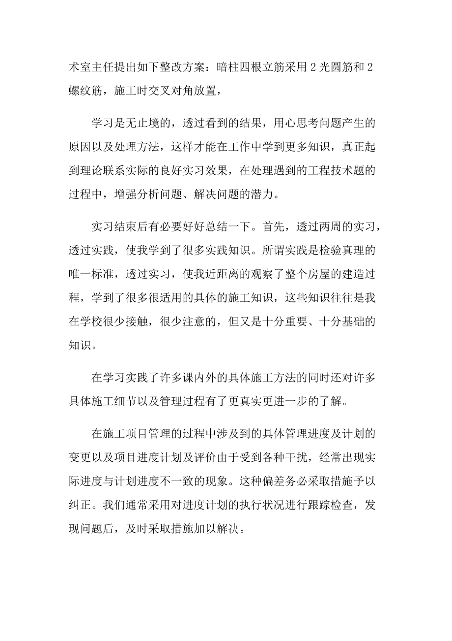 土木工程学生实习报告600字.doc_第3页