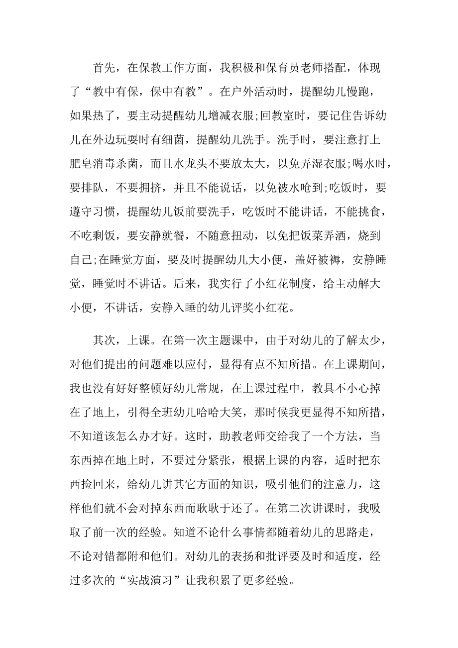 幼师毕业实习总结模板.doc_第2页