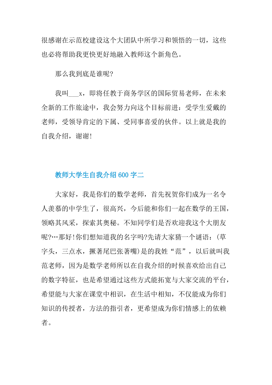 教师大学生自我介绍600字.doc_第2页