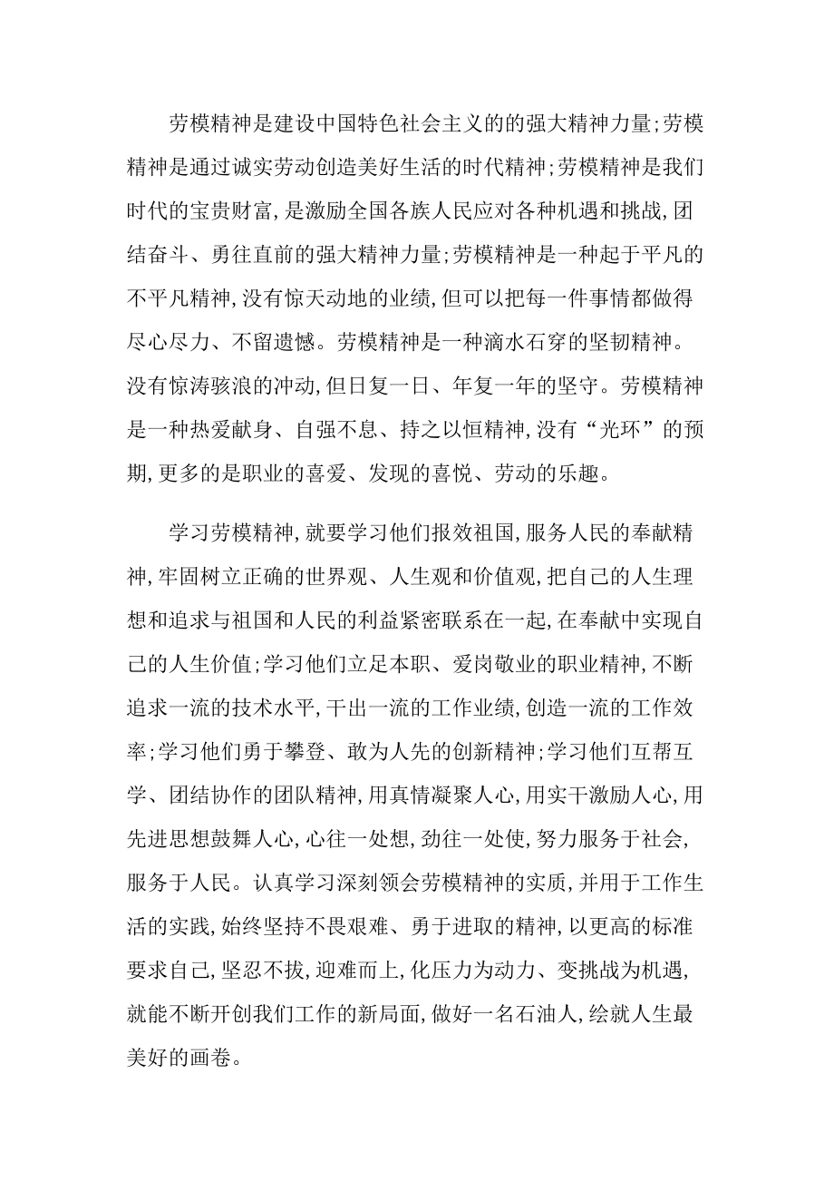 寻找最美职工先进事迹心得与感想2021.doc_第2页