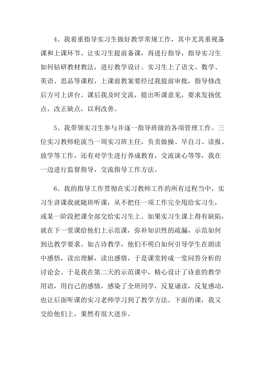 教师实习工作心得总结报告.doc_第2页