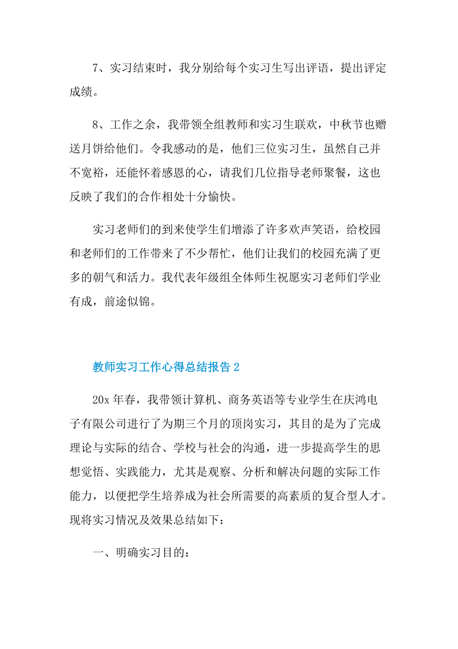 教师实习工作心得总结报告.doc_第3页