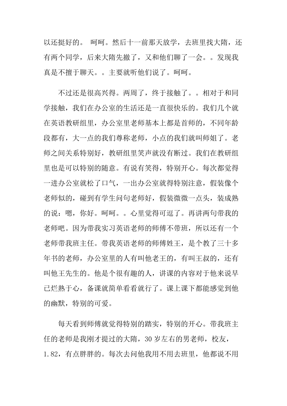 教学专业实习报告600字.doc_第3页