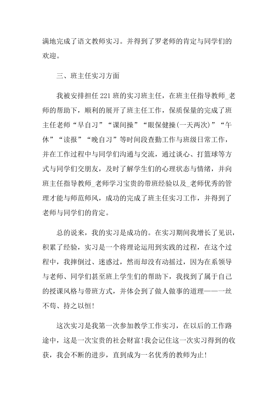 2022年个人寒假顶岗实习报告.doc_第2页