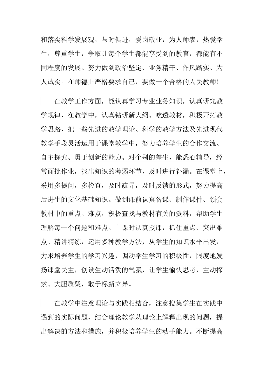 教师个人年度考核总结2021最新十篇.doc_第3页