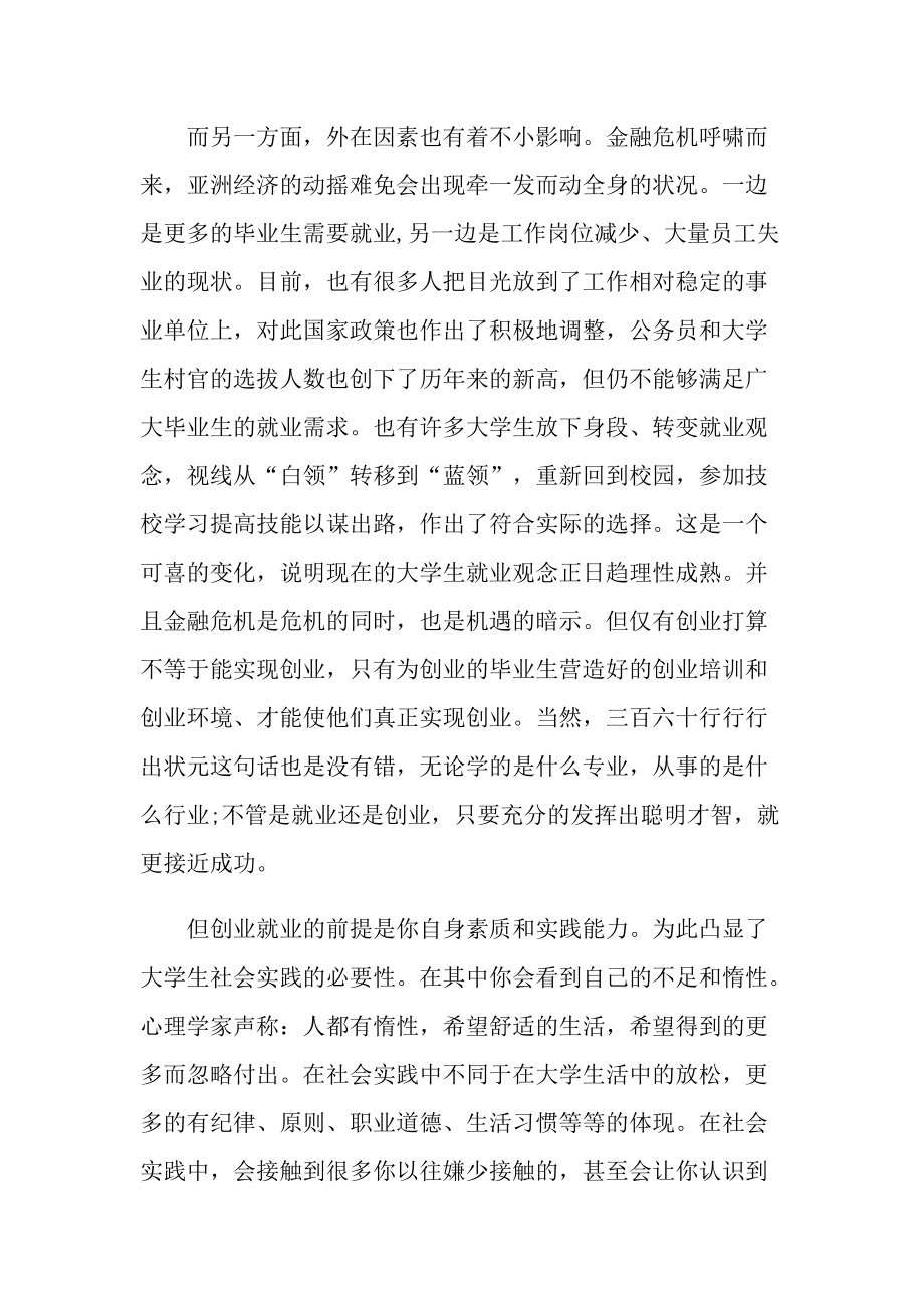 创业专业实习报告600字.doc_第2页