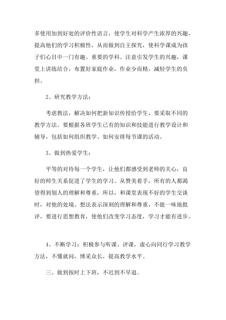 小学教师学期的工作总结2022年.doc_第3页