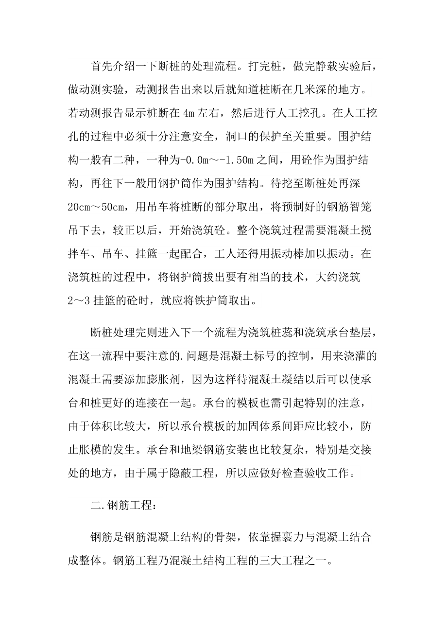 监理实习工作总结范文.doc_第3页