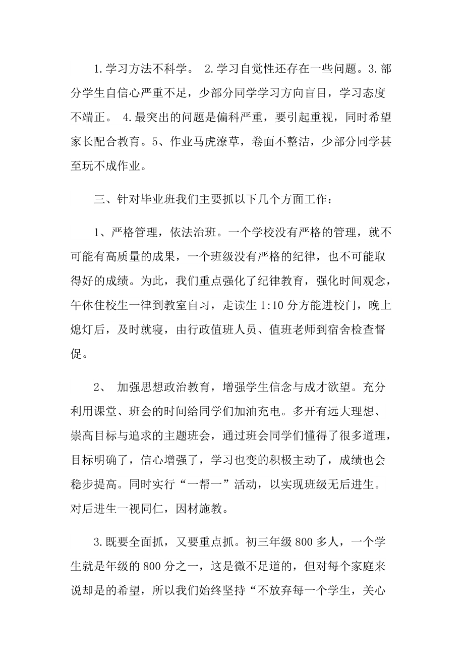 初中教师家长会发言稿1000字.doc_第3页