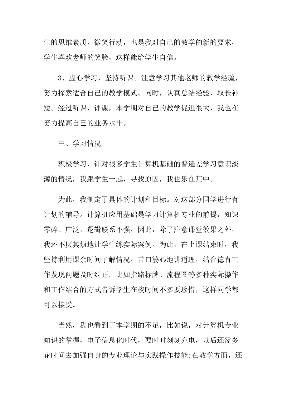 计算机教师年度个人总结.doc_第2页