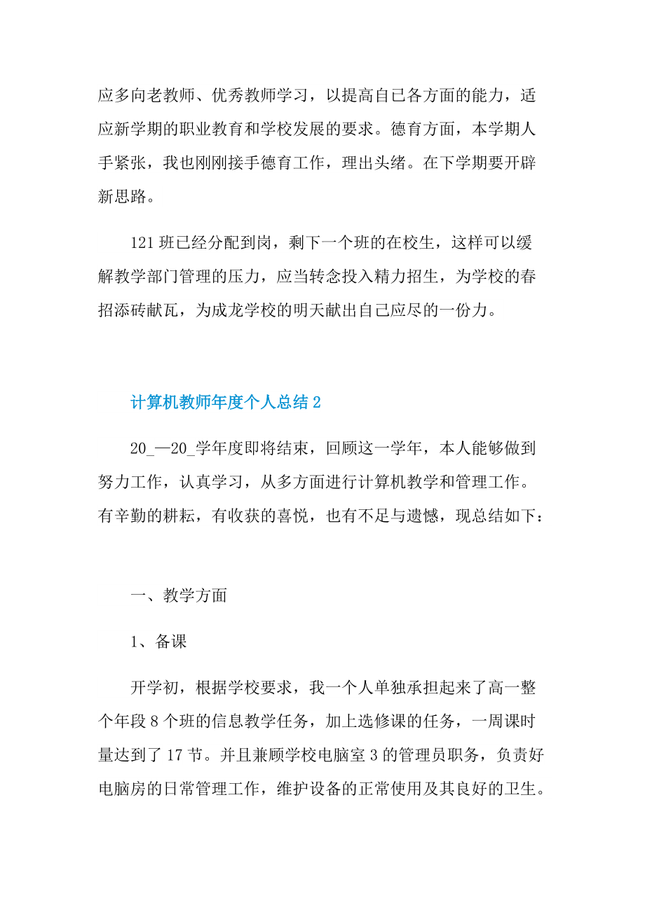 计算机教师年度个人总结.doc_第3页