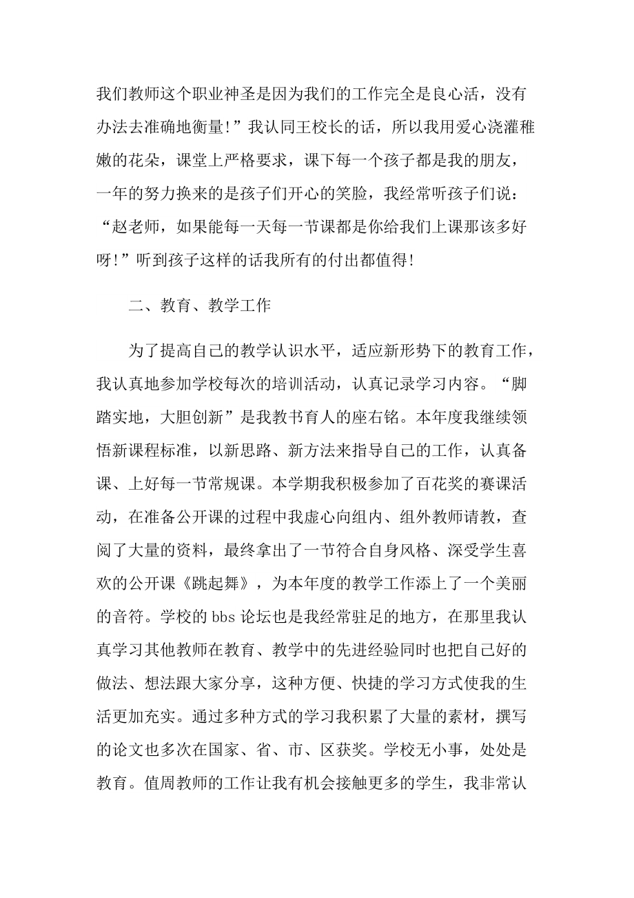 2022音乐教师半年工作总结10篇.doc_第2页