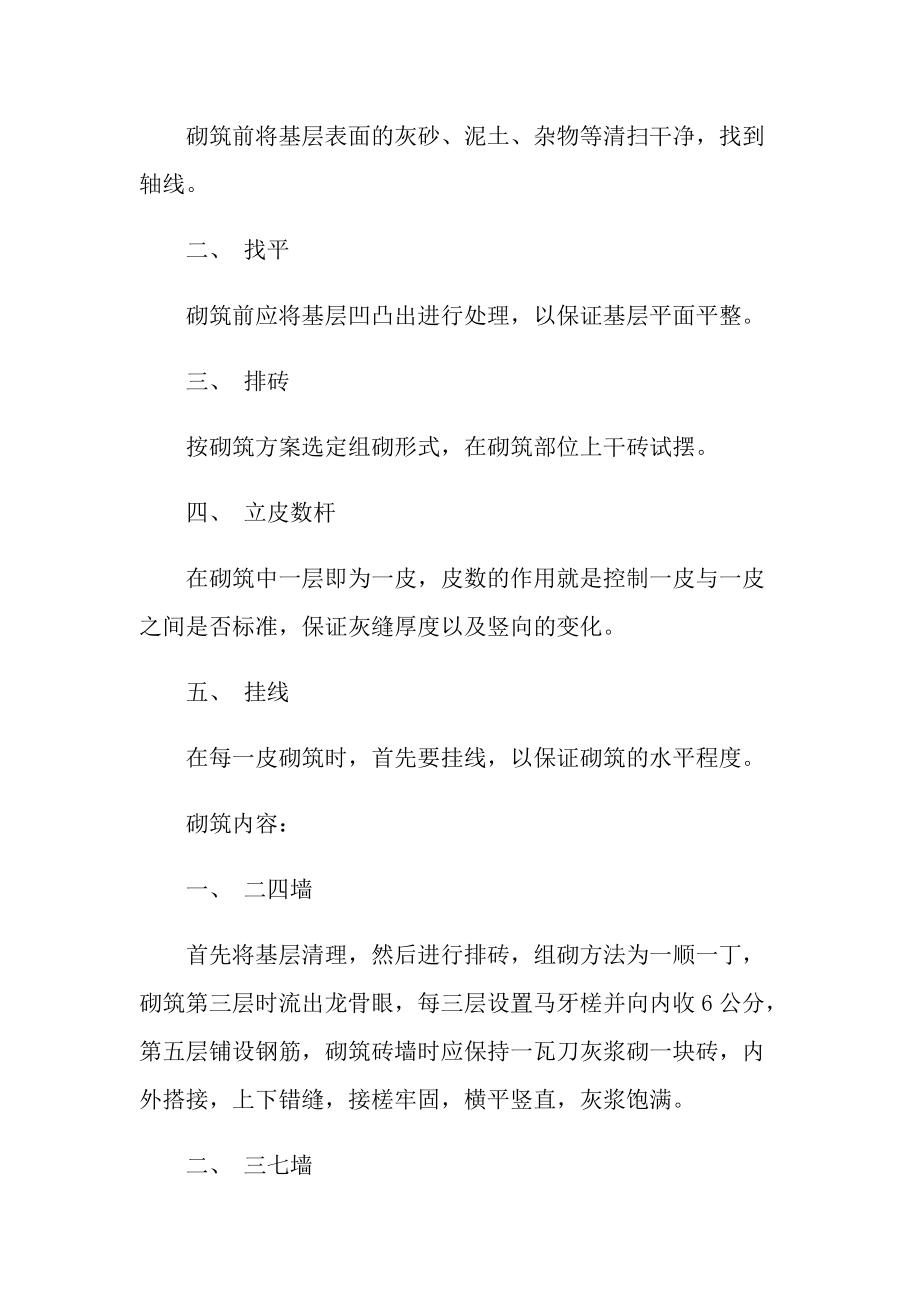 工程学生实习报告600字.doc_第2页