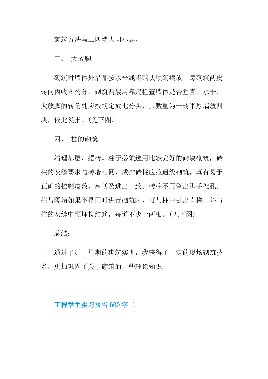 工程学生实习报告600字.doc_第3页