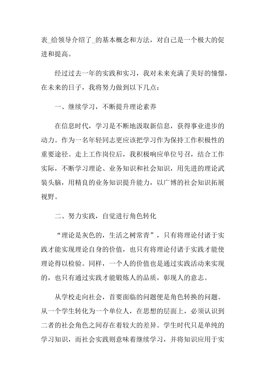 计算机个人实习总结范文.doc_第2页