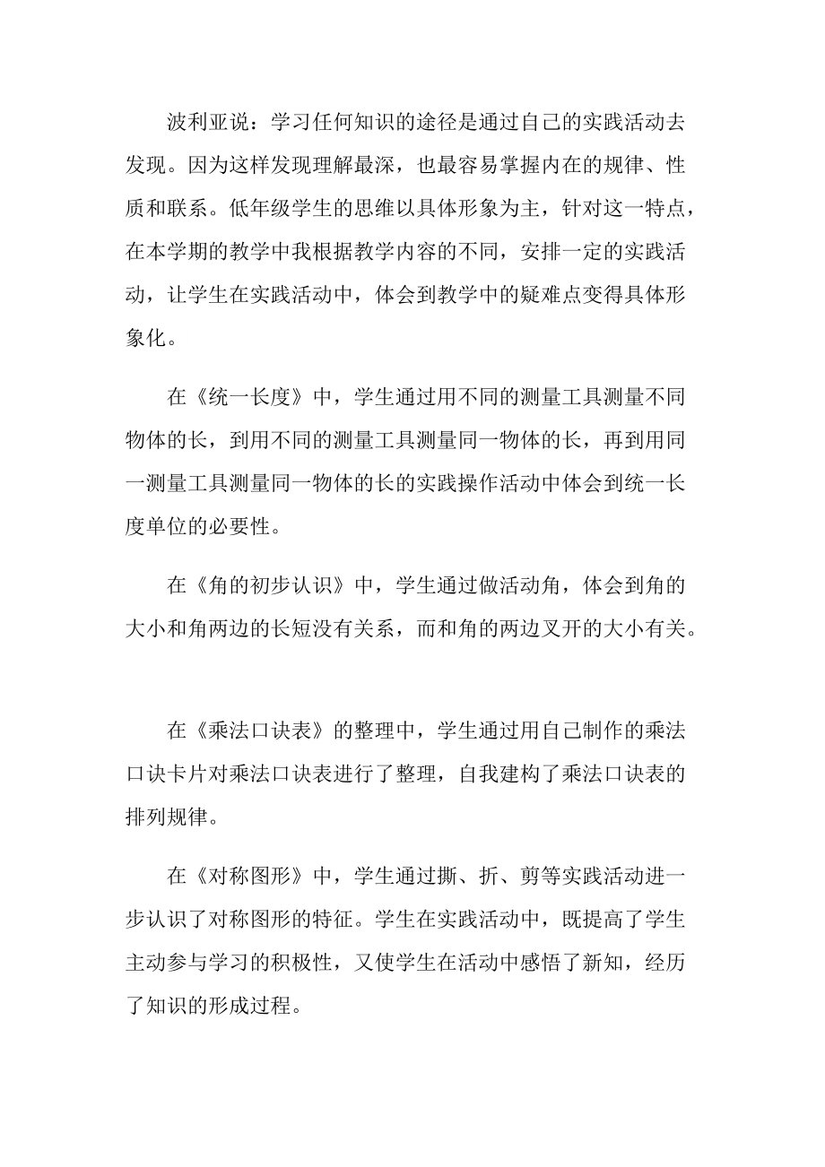 数学老师个人工作总结2021最新.doc_第2页