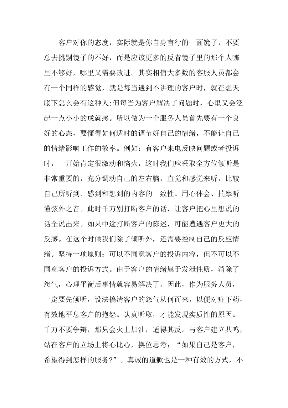 坐席实习心得体会600字.doc_第2页