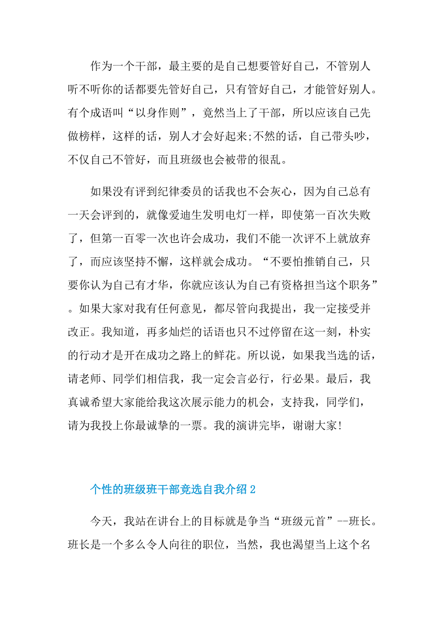 个性的班级班干部竞选自我介绍.doc_第2页