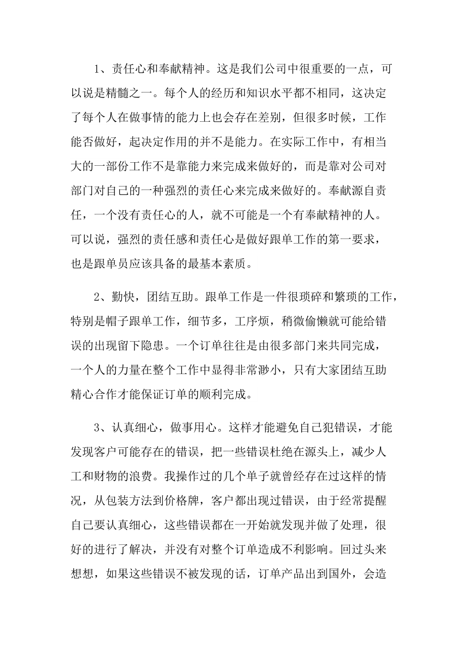 跟单员个人工作总结最新.doc_第2页