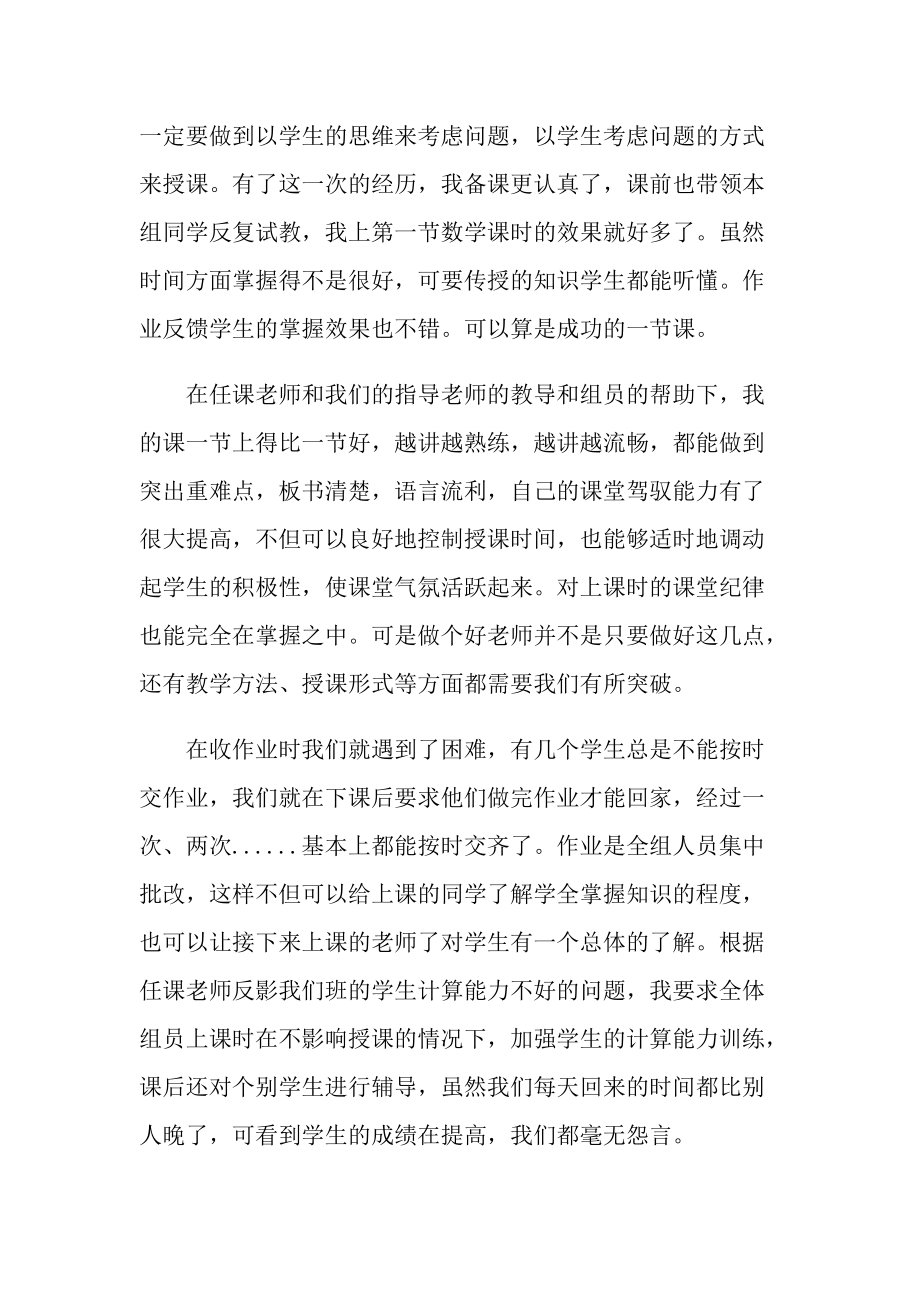 初中数学老师实习工作总结.doc_第3页