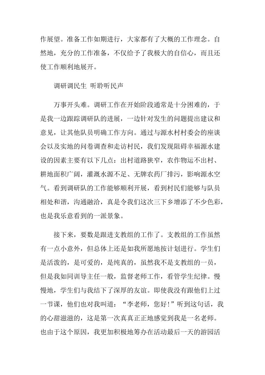 2022三下乡实践报告范文.doc_第2页