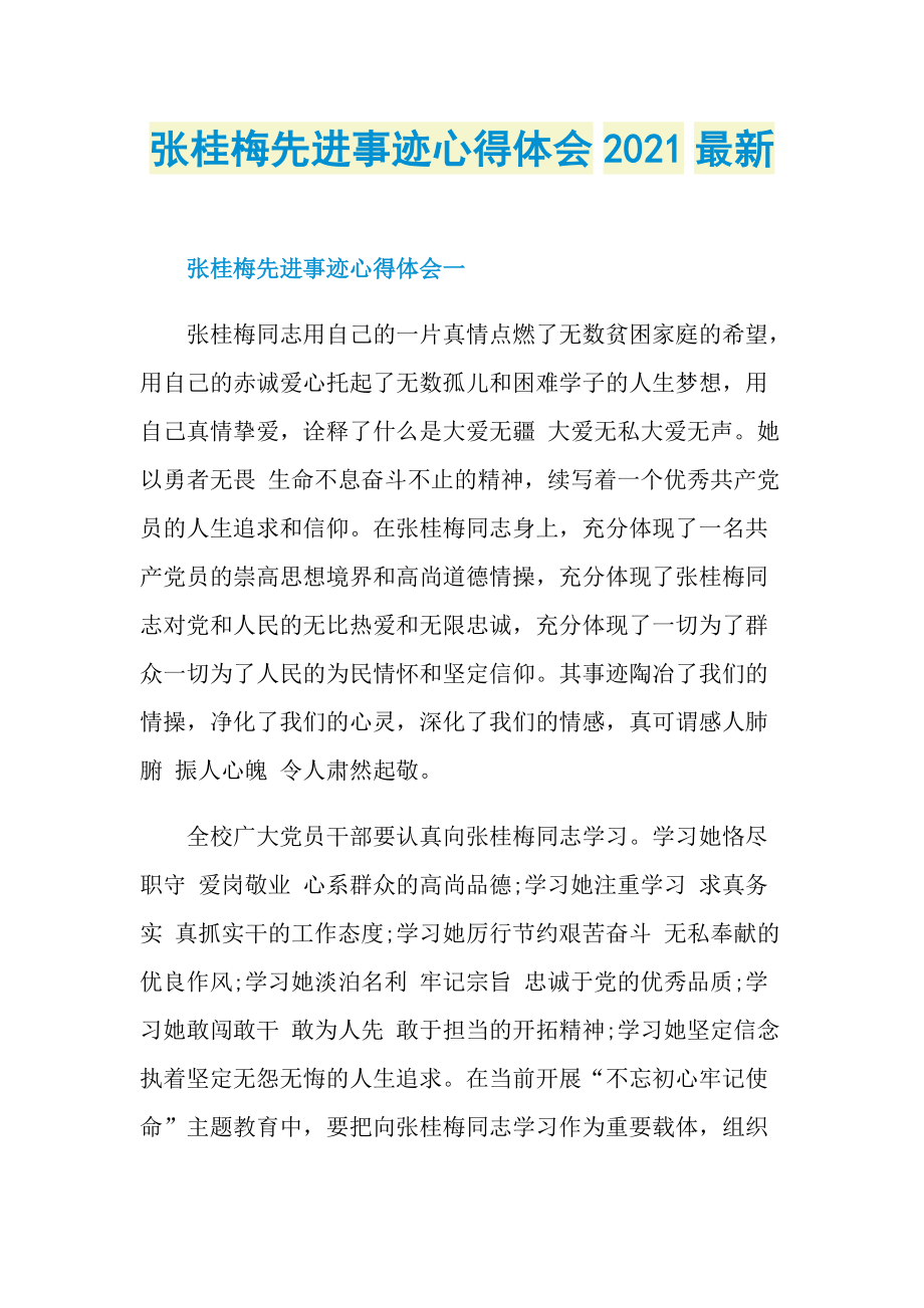 张桂梅先进事迹心得体会2021最新.doc_第1页