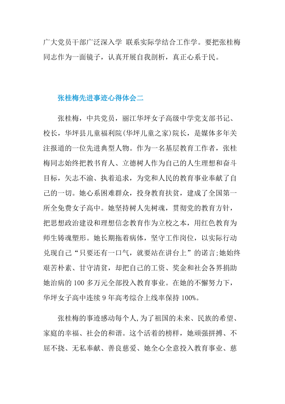 张桂梅先进事迹心得体会2021最新.doc_第2页