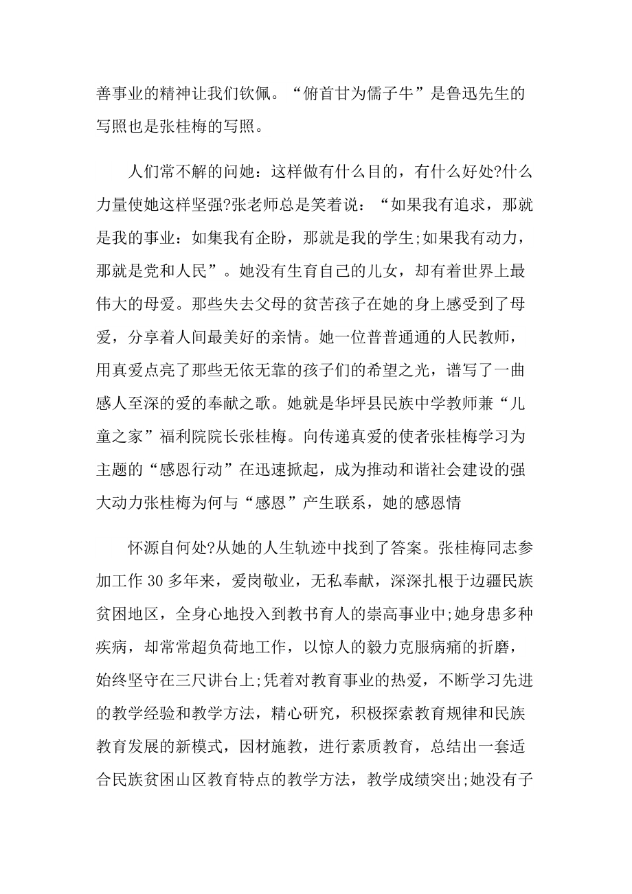 张桂梅先进事迹心得体会2021最新.doc_第3页