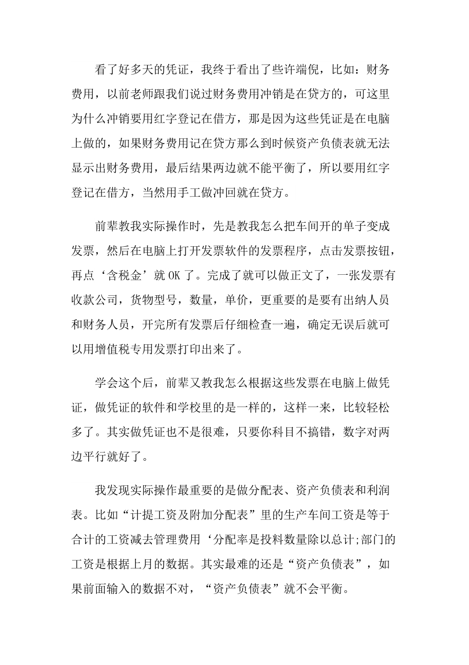 会计个人实习工作总结报告.doc_第2页